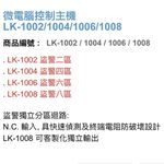 昌運監視器 Garrison LK-1002 微電腦控制主機 盜警二區 快速偵測及終端電阻防破壞設計, , large