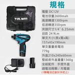 台灣現貨！電動起子機12V DDF330 DDF030電鑽 非牧田 螺絲刀 小電鑽 錘鑽 電動起子機 衝擊充電電鑽 螺絲, , large