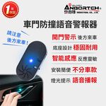 【安伯特】車門防撞語音警報器 (一年保固) 開門警示器 開門預警 防撞裝置, , large