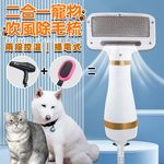 【ENNE】插電式二段控溫二合一寵物吹風除毛梳(針梳/寵物梳/除毛梳/吹毛梳/梳毛刷/拉毛梳/貓毛梳/狗毛梳/寵物清潔/寵物用品)(E0089), , large