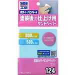 [力守貿易]日本SOFT 99 彩色水砂紙, , large