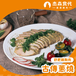 【杰森食代】舒肥雞胸肉(160g/包)｜多口味任選｜低溫烹調軟嫩多汁｜健身補充蛋白質, , large