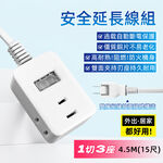 超電王1開3插2.7米 9尺2P延長線 SNB2131-15, , large