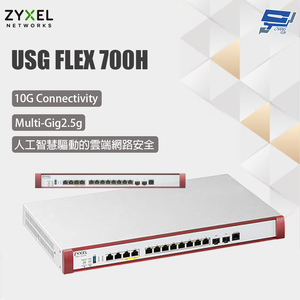 昌運監視器 ZYXEL 合勤 USG FLEX 700H 防火牆