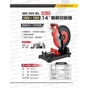 WIN五金 MK-POWER MK-355-BL 18V無刷14吋附片 金屬切斷機 白鐵切斷機 切台 鐵工鋸台 乾式