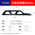 馬刀鋸水泥鋸片305MM, , large