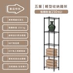 【KIWISH】43X28X240H 黑色五層架 鐵架 層架  收納架 鐵力士架 置物收納 波浪架 免工具 架子 置物架, , large