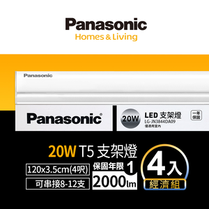 Panasonic國際牌 LED 20W 4呎支架燈 T5層板燈 一體成型 間接照明 一年保固-4入(白光/黃光/自然光)