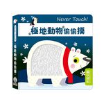 [禾流文創]Never touch! 貪吃動物偷偷摸, , large