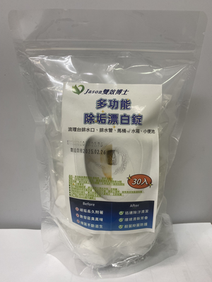 [JASON雙效博士]高濃度馬桶氯錠-水管清潔錠漂白除垢錠(30錠)