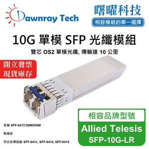 【Dawnray】Allied Telesis SFP-10G-LR Compatible Fiber Module Transceiver Module SFP Module mini-GBIC 10G Single Mode Duplex LC 10km Hot-Pluggable 1310nm 3.3V Single Voltage DDM/DOM