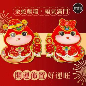 摩達客◉春節開運招財◉刺繡毛絨Q蛇福寶鞭炮門聯對聯(中)春聯兩片組