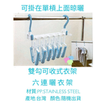 金德恩 GS MALL 台灣製造 6勾摺疊衣架 6勾架 6勾衣架 摺疊衣架 衣架 衣夾 收納勾 收納勾, , large