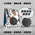 【造典】筋膜按摩球-高階, , large