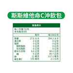 【五洲生技】斯斯維他命C沖飲包 (檸檬) - (5包/5盒入), , large
