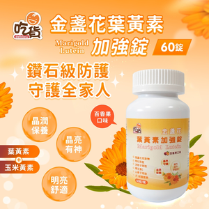 Calendula Lutein Strengthening Lozenges