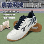 DIADORA迪亞多那 專業羽球輕量男鞋 男運動鞋 寬楦 高腳背 反光 耐磨 耐用 散熱 排濕 吸震 Q彈 止滑 白藍, , large