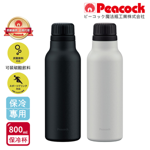 【日本孔雀Peacock】氣泡水 汽水 碳酸飲料 專用 316不鏽鋼保溫杯800ML-磨砂黑(抗菌加工)
