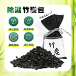 [夢巴黎] 竹炭包 除臭包 除溼包 車內除臭 冰箱除臭 活性碳 竹炭除臭包 鞋子除臭 鞋櫃除臭 竹炭 冰箱 除臭 除溼, , large