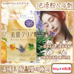 [日日好物]日本BATHCLIN巴斯克林-素肌潔膚潤澤暖身碳酸泡澡粉入浴劑50gx6包/盒(含3種香氣湯色,放鬆身心泡溫泉湯包,胺基酸護膚沐浴鹽,便攜獨立包裝), , large