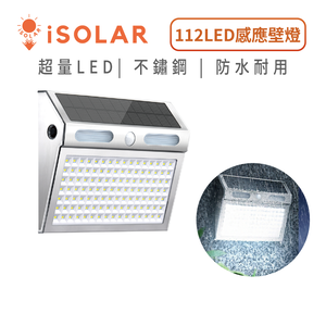 112LED Solar Stainless Steel Super Bright Sensor Wall Light