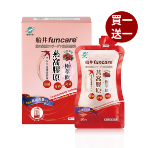 【船井 】燕窩膠原極萃飲7包/盒-(購買數量請選擇雙數)