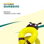【Healgenart】CUTEBEE游泳學習助浮衣 游泳背心 游泳圈, , large