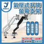 鋁合金氣壓式升降螢幕支架/白, , large