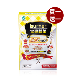 【船井】burner倍熱 食事對策EX PRO+ 36粒/盒-(購買數量請選擇雙數)