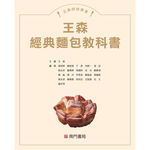王森經典烘焙教科書 共3本, , large