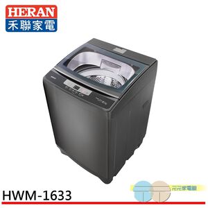 HERAN 16KG Fixed Frequency Upright Fully Automatic Washing Machine HWM-1633