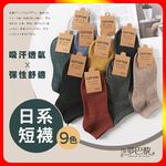 [夢巴黎]  復古純棉短襪 男士短襪 棉襪 短襪 船襪 運動襪 隱形襪 襪子 女襪 襪子男 襪子女 韓國襪子 純棉襪子, , large