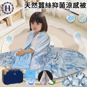 【Hilton 希爾頓】天然蠶絲抑菌涼感兒童被/藍藍青葉(被子/涼被/涼爽被/蠶絲被/有二件兒童被-行李箱)(B0248-NS)