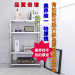【誠宜居家】90x40x120公分【 特厚款鋼板加粗加厚80%】(四層不鏽鋼置物架)-加強底部橫梁 收納架 不鏽鋼置物架 不銹鋼置物架 廚房不銹鋼置物架 置物架 家電架 廚房架 架子, , large
