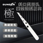 【SUNDEN】斜口斧頭型簍空造型眉夾 簍空造型眉夾 臉部修眉夾 夾毛夾 拔毛夾 夾毛夾 眉夾 萬用夾子 去毛平口夾, , large