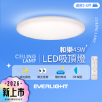 Everlight 45W Harmony LED Dimmable and Color-Adjustable Ceiling Light (5-6 Ping) - Remote Control/Wall-Cut Version (Elegant Design), , large