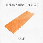 【Treewalker 萊茂】蛋巢單人睡墊 (顏色隨機), , large