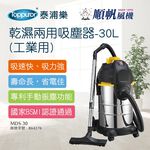 SHUNFAN 30L Industrial Wet & Dry Vacuum Cleaner MDS-30, , large