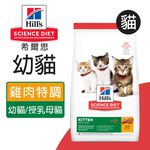 【Hills 希爾思】幼貓雞肉特調食譜1.58KG (7123), , large