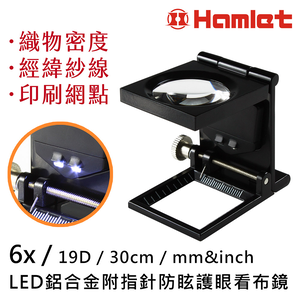 [Hamlet] 6x/19D/30mm LED鋁合金附指針防眩護眼看布鏡 N261B