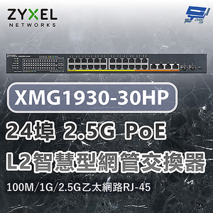 昌運監視器 ZYXEL 合勤 XMG1930-30HP 24埠2.5G智慧型網管交換器100M/1G/2.5G Ethernet RJ-45