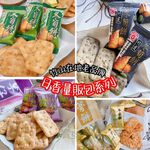 古早味零食優選  日香  冬筍餅量販包(冬筍/芋仔/牛蒡/竹炭冬筍), , large