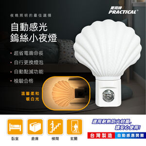 Practical brand shell photosensitive night light PR-Y304 light-controlled night light automatic induction switch safe and power-saving suitable for multiple places