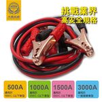汽車救車線-500A 適用於1600CC以下車型 道路救援 拋錨 救援 電瓶 過電救車, , large