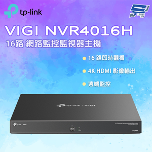 昌運監視器 TP-LINK VIGI NVR4016H 16路 網路監控監視器主機