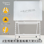 A型折疊面板展示架 電紙板 白板架 可折疊站立腳架 伸縮橫桿、直桿 寬度高度自由調整, , large