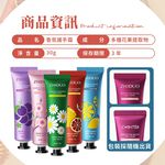 [夢巴黎]  香氛護手霜 5入組 保濕 防乾裂 護手霜 清爽 乳液 護手乳 身體乳 保濕乳液 隨身護手霜 潤膚乳 滋潤護手霜 修護霜, , large
