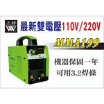 WIN五金 110/220v自動切換 台灣上好牌(阿里山) 電焊機 MMA-199(雙電壓) 電銲機 變頻電焊機 輕巧型, , large
