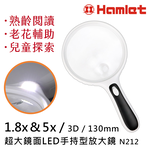 [Hamlet] 1.8x&5x/130mm Magnifier N212, , large