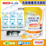 Daiichisekken Dishwasher Powder 450g, , large